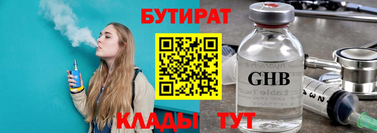 Бутират BDO 33%  Вход с VPN  Бутират  Малоярославец 