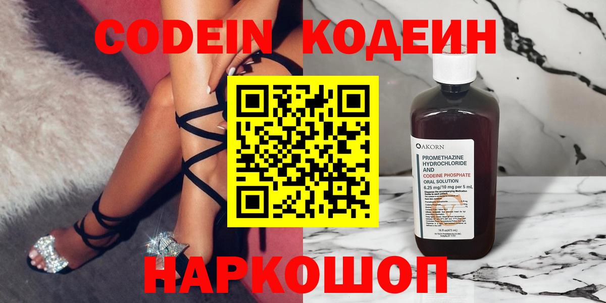 Кодеиновый сироп Lean напиток Lean (лин) Малоярославец