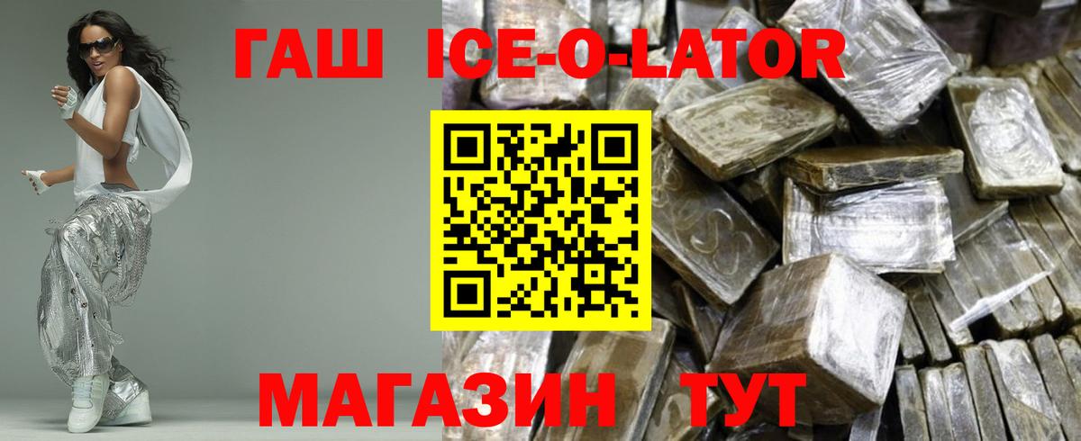 Малоярославец  ГАШИШ Ice-O-Lator  Вход с VPN 