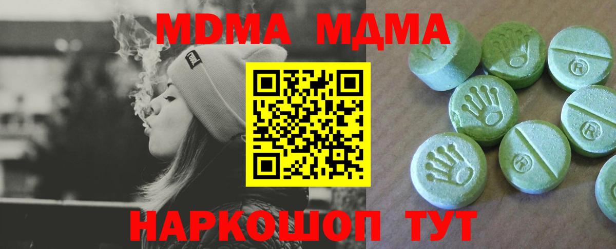 Малоярославец  МДМА кристаллы  Вход с VPN  MDMA молли 