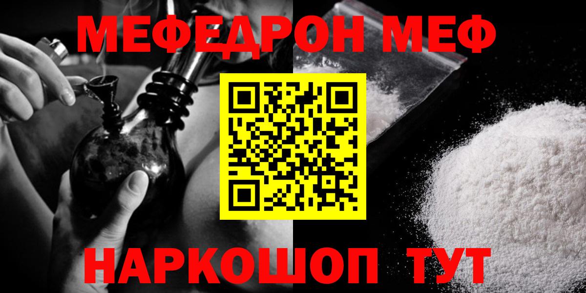 МЯУ-МЯУ VHQ  Вход с VPN  МЯУ-МЯУ  дарнет шоп  Малоярославец  Меф mephedrone 