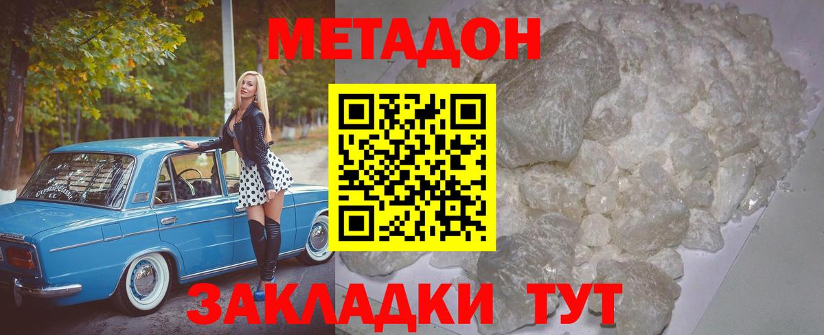 Метадон methadone Малоярославец