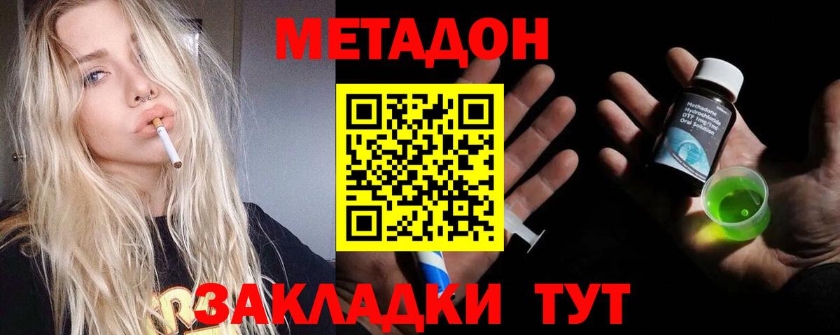 МЕТАДОН мёд  Метадон VHQ  Вход с VPN  Малоярославец 